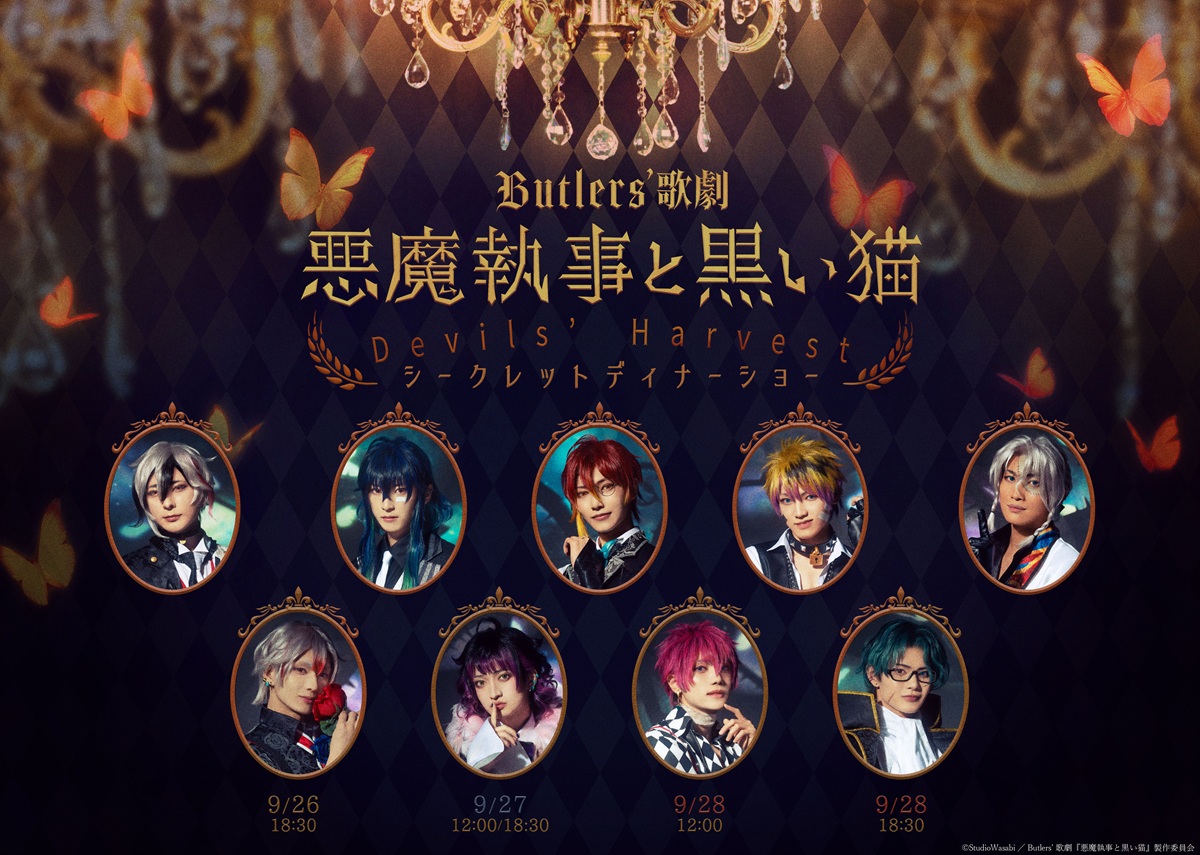 Butlers’ 歌劇『悪魔執事と黒い猫』Devils’ Harvest シークレットディナーショー