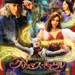ミュージカル 「クリスマス・キャロル」〜 National Tour 2025〜
