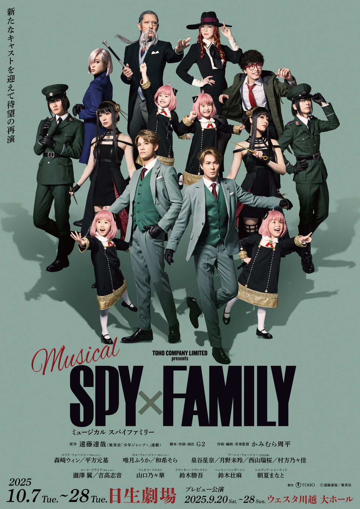 “4人のアーニャ”の扮装姿公開！ミュージカル『SPY×FAMILY』メインビジュアル
