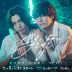 ドラマ『gift』メインビジュアル