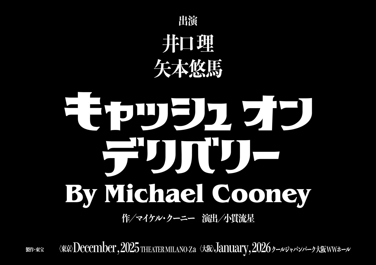 『キャッシュ・オン・デリバリー』