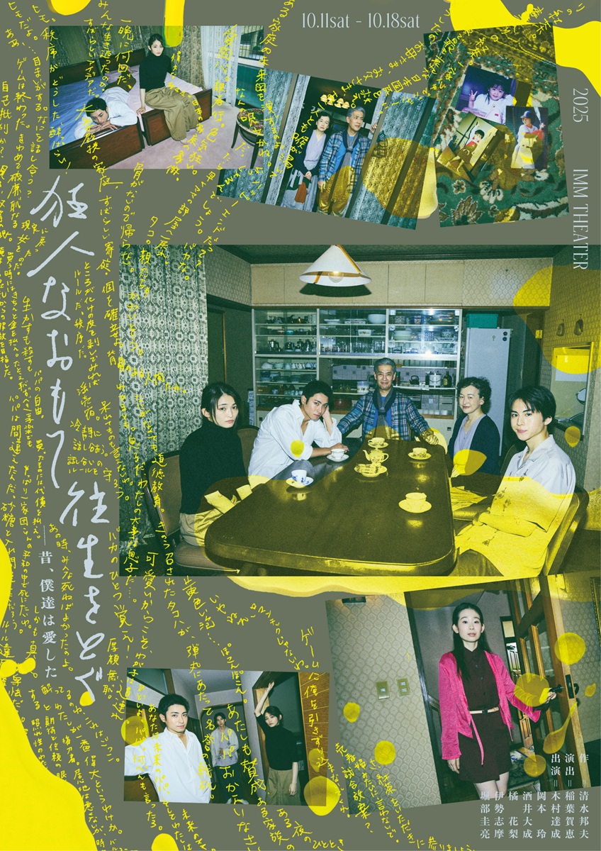 『狂人なおもて往生をとぐ』公演ビジュアル