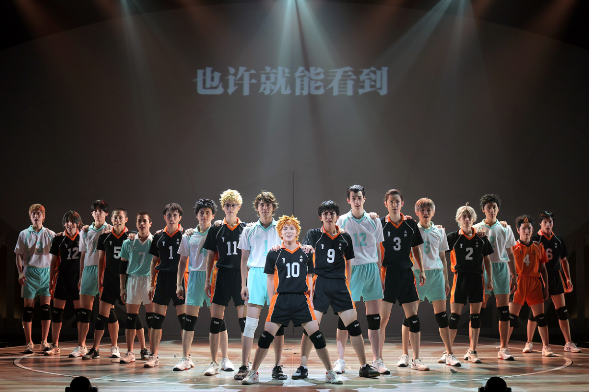 ハイパープロジェクション演劇『ハイキュー!!』中国ツアー