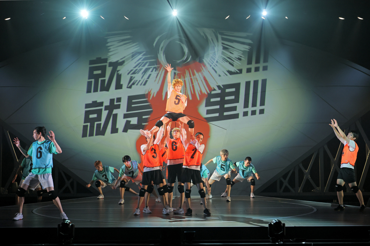 ハイパープロジェクション演劇『ハイキュー!!』中国ツアー