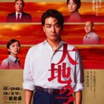 舞台『大地の子』メインビジュアル&全キャスト公開