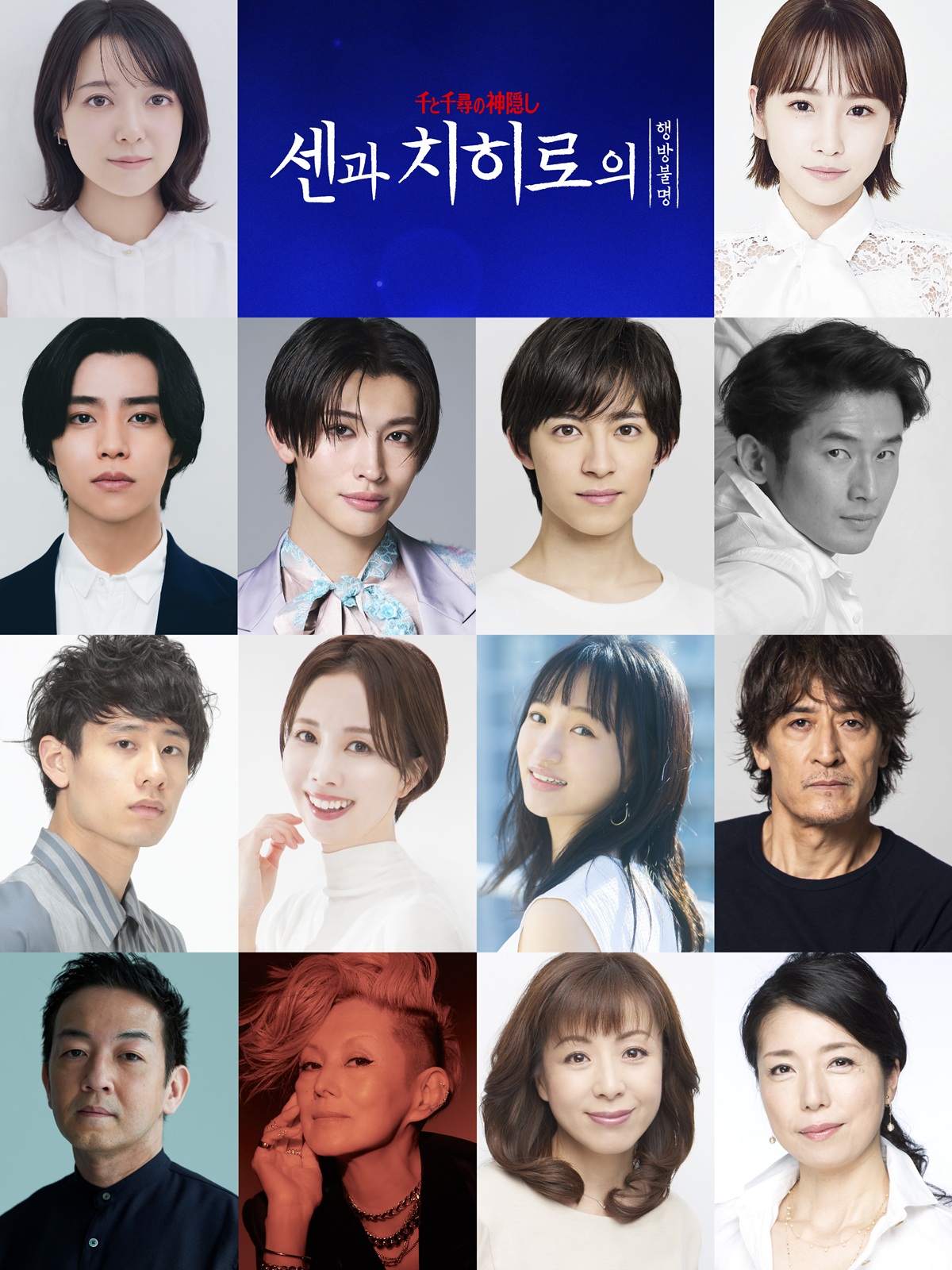 阿久津仁愛がハク、高橋ひとみが湯婆婆に！舞台『千と千尋の神隠し』韓国公演全キャスト決定