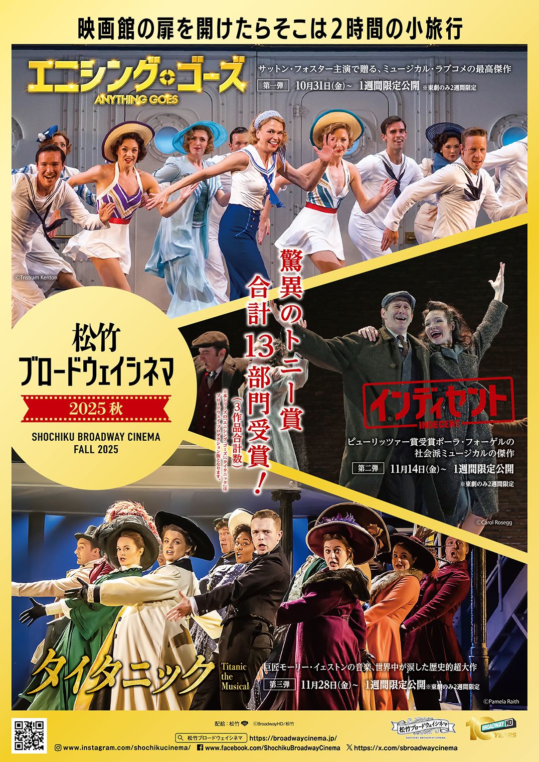 『エニシング・ゴーズ』『タイタニック』などトニー賞受賞作が集結！「松竹ブロードウェイシネマ 2025 秋」