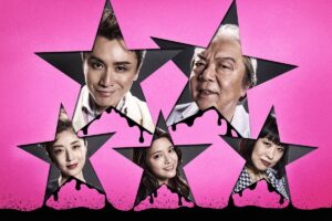 安田章大×古田新太×青木豪の最強トリオが7年ぶりに集結！『音楽劇 ポルノスター』上演決定