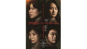 加藤シゲアキ主演舞台『2時22分 ゴーストストーリー』不穏なメインビジュアル解禁