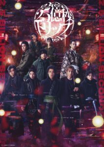 舞台『二十五億秒トリップ』