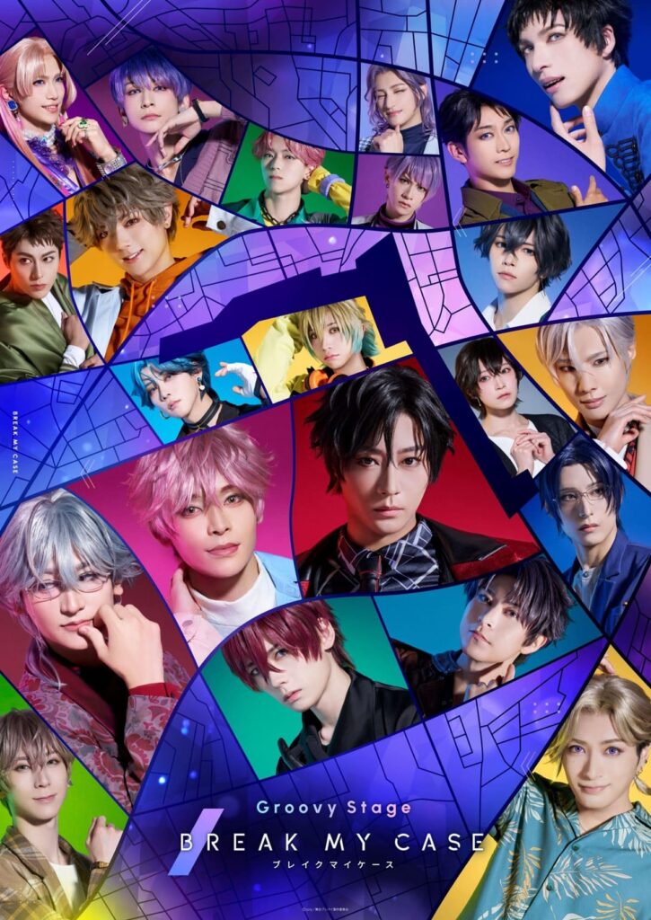 Groovy Stage『ブレイクマイケース』公演情報（キャスト・チケット・配信など）