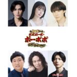 鯨井康介が首領パッチ役で参戦決定！舞台『超ハジケステージ☆ボボボーボ・ボーボボ』追加キャスト明らかに