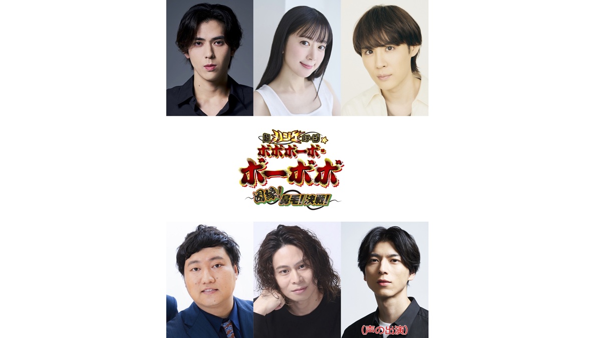 鯨井康介が首領パッチ役で参戦決定!舞台『超ハジケステージ☆ボボボーボ・ボーボボ』追加キャスト明らかに