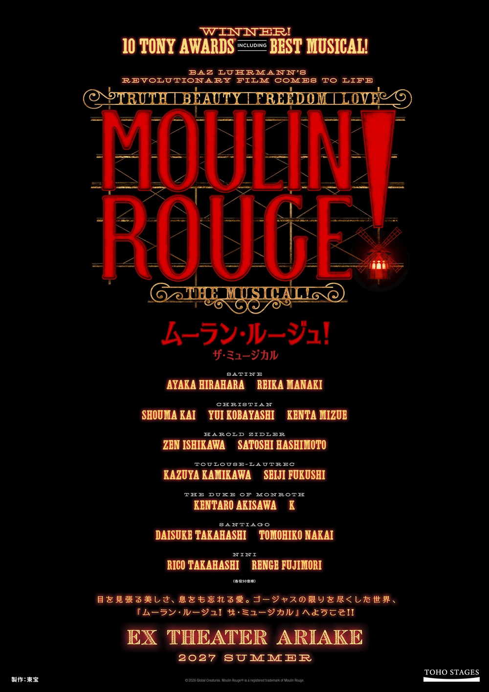 『ムーラン・ルージュ! ザ・ミュージカル』